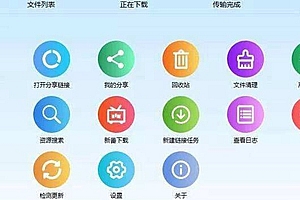 不限速百度云下载神器