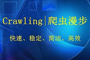 Crawling爬虫漫步-WordPress自动采集插件(附教程)