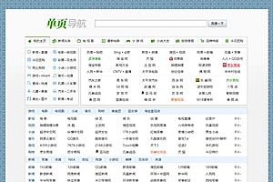 分享一款单页网址导航源码