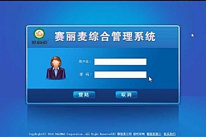 赛丽麦进销存软件V0.99-9开源+固定资产管理+人事管理+库存查询等功能