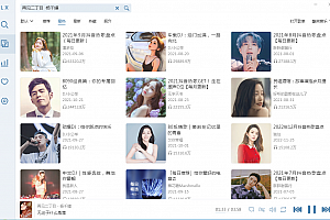听歌神器:洛雪音乐助手v2.2.2绿色版